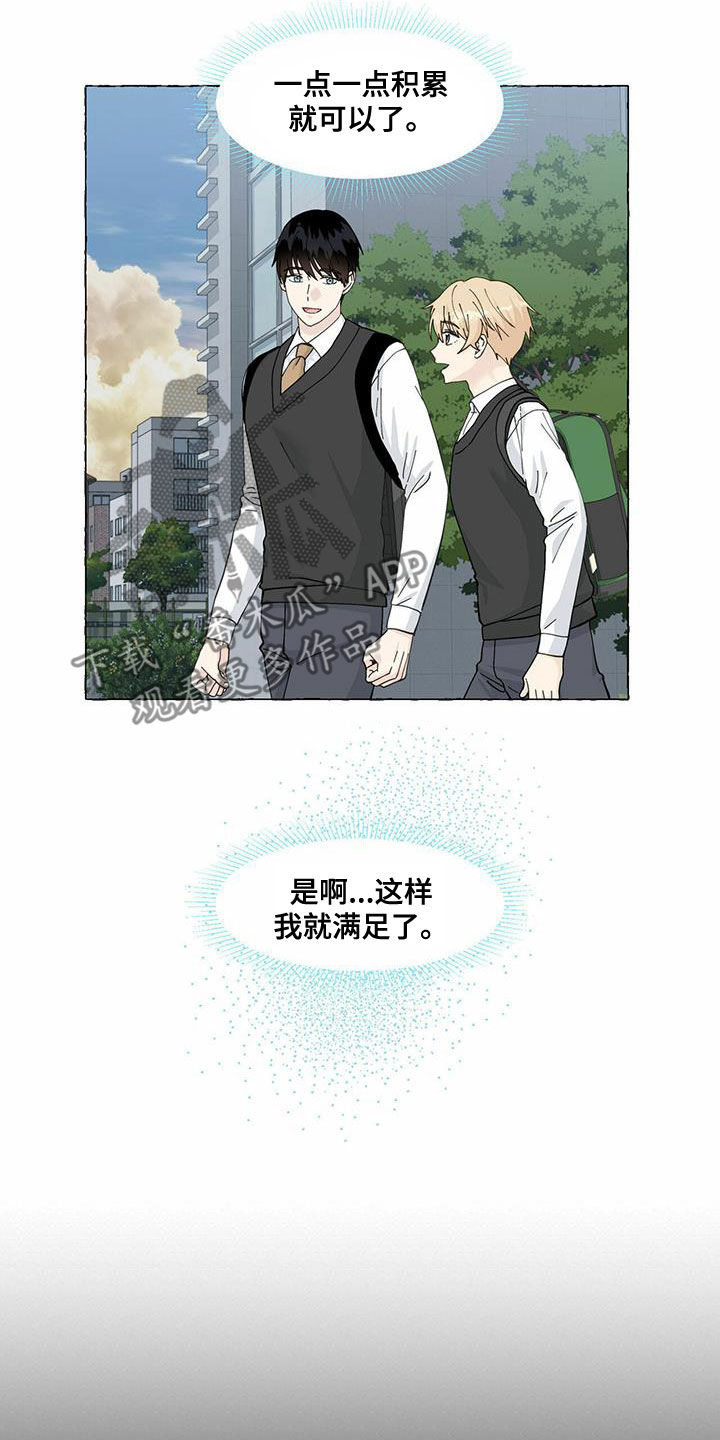 《香草搭档》漫画最新章节第95章：过客免费下拉式在线观看章节第【6】张图片