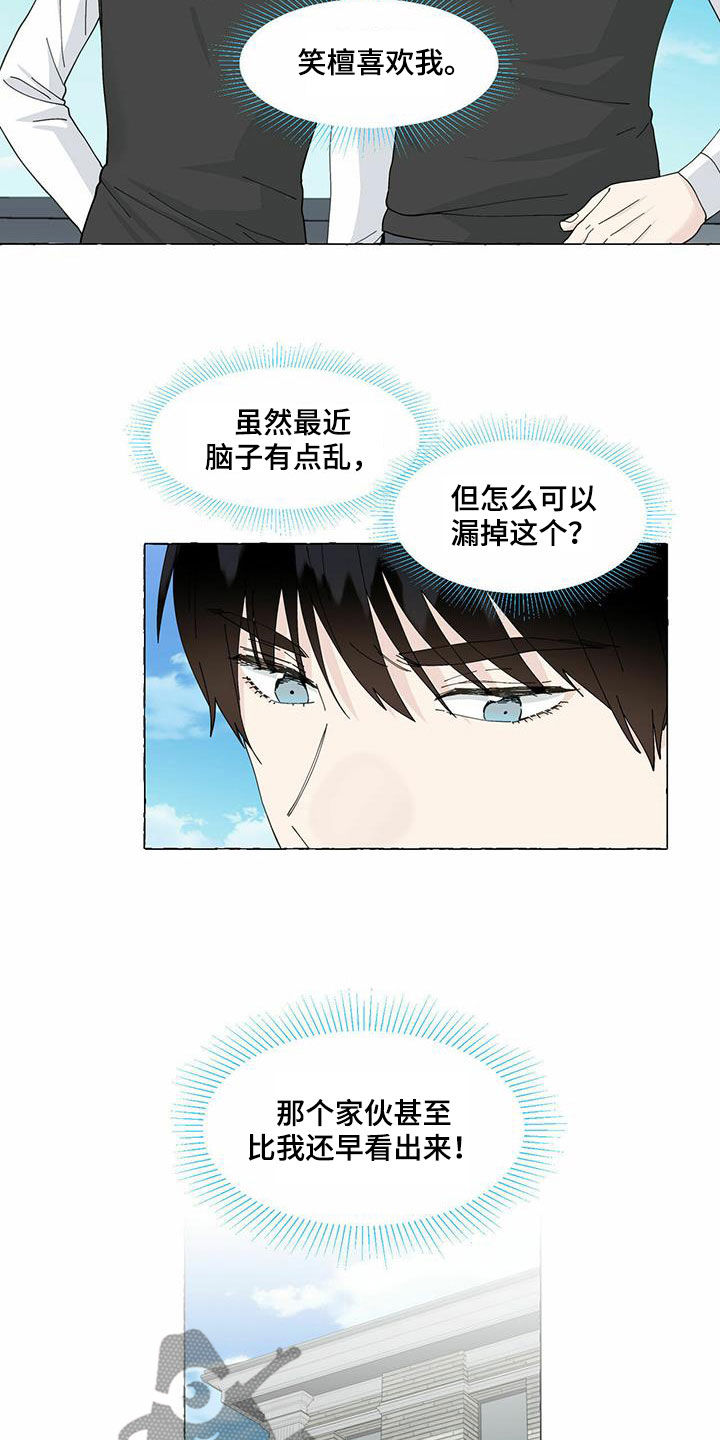 《香草搭档》漫画最新章节第96章：我要拿走了免费下拉式在线观看章节第【7】张图片