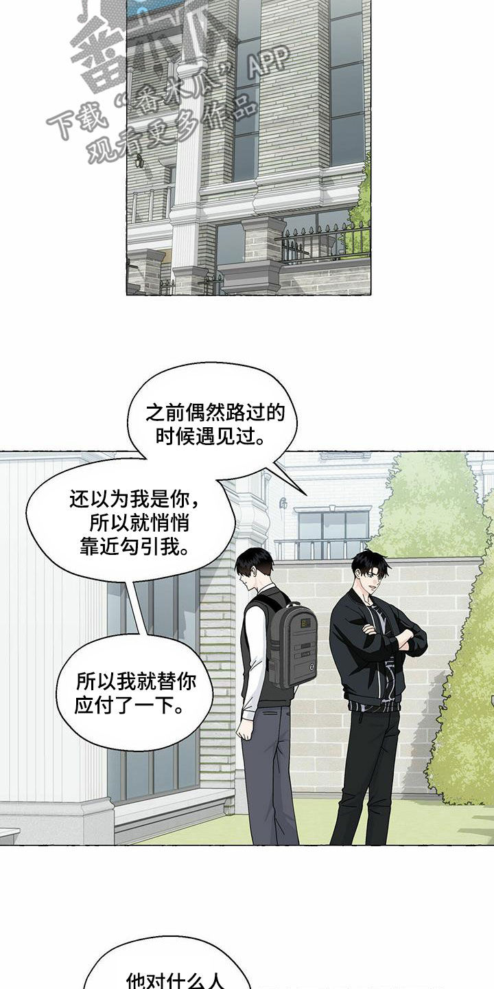 《香草搭档》漫画最新章节第96章：我要拿走了免费下拉式在线观看章节第【6】张图片