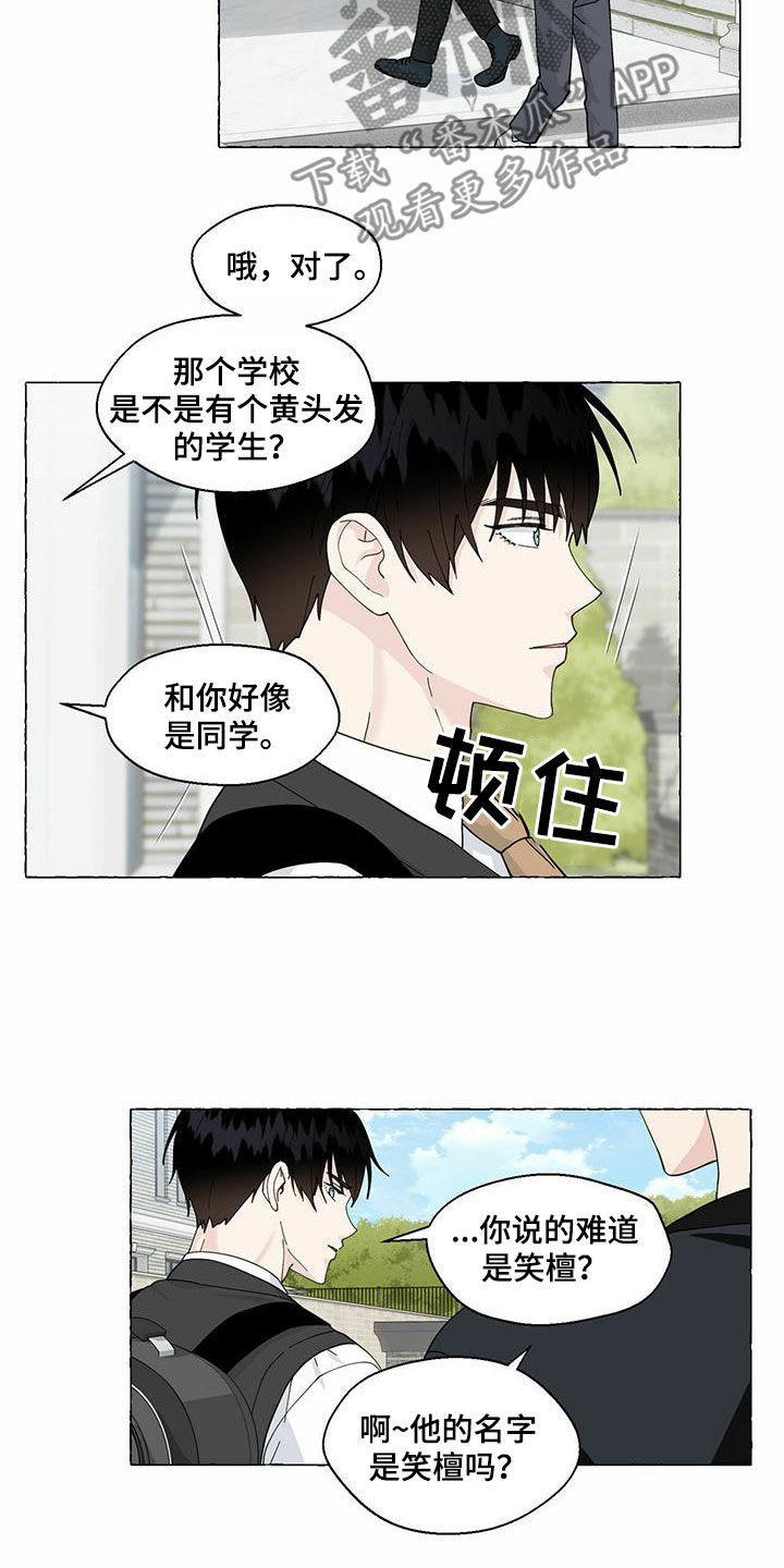 《香草搭档》漫画最新章节第96章：我要拿走了免费下拉式在线观看章节第【11】张图片