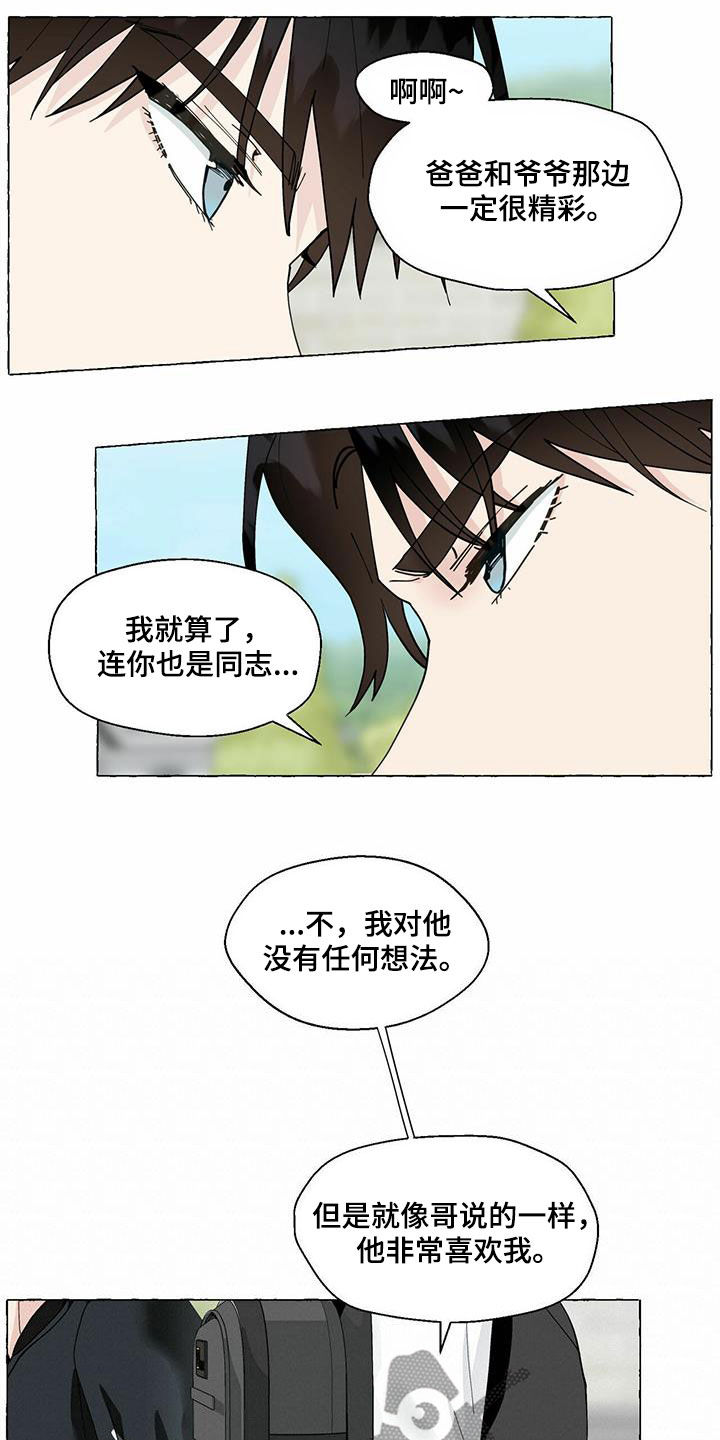 【香草搭档】漫画-（第97章：我有交往的人了）章节漫画下拉式图片-4.jpg