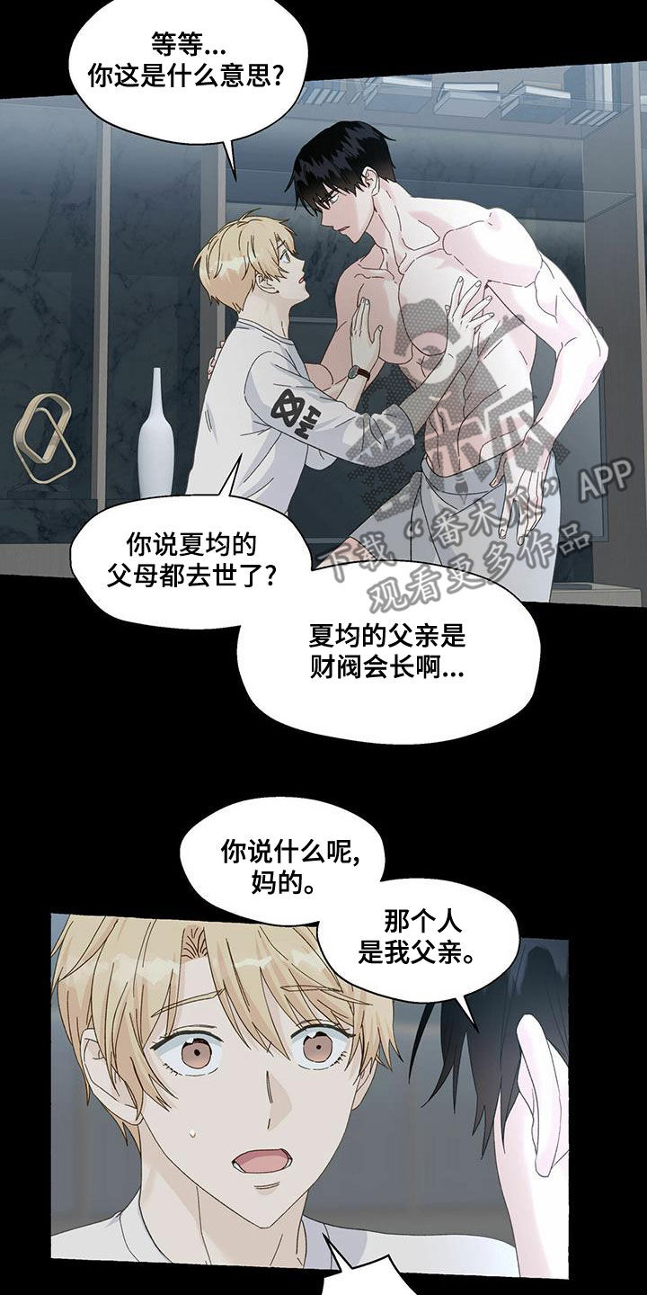 《香草搭档》漫画最新章节第100章：有人来了免费下拉式在线观看章节第【12】张图片