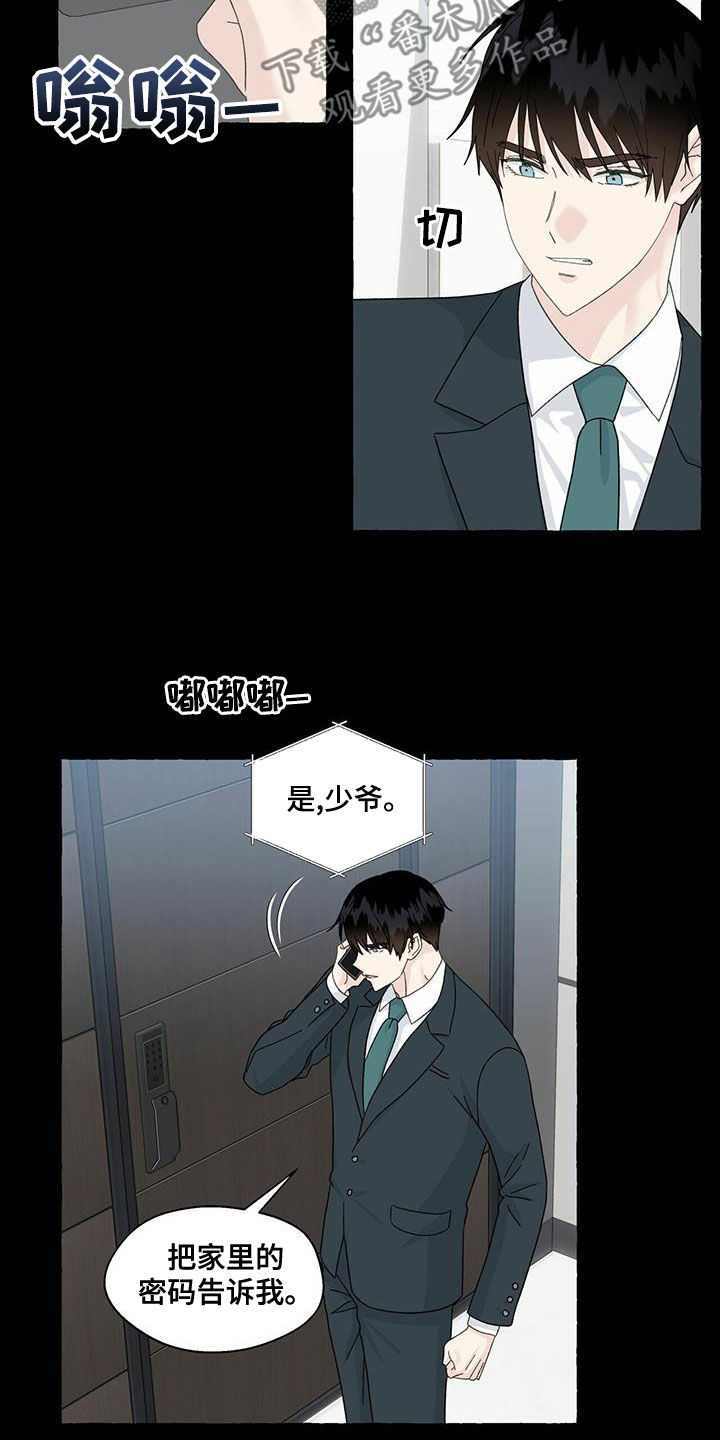 《香草搭档》漫画最新章节第101章：就那么喜欢我吗免费下拉式在线观看章节第【11】张图片