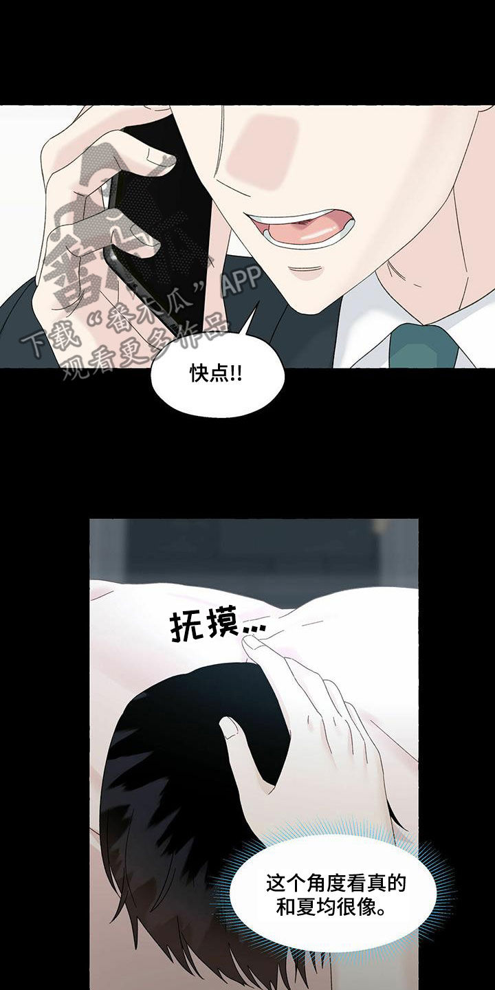 《香草搭档》漫画最新章节第101章：就那么喜欢我吗免费下拉式在线观看章节第【10】张图片