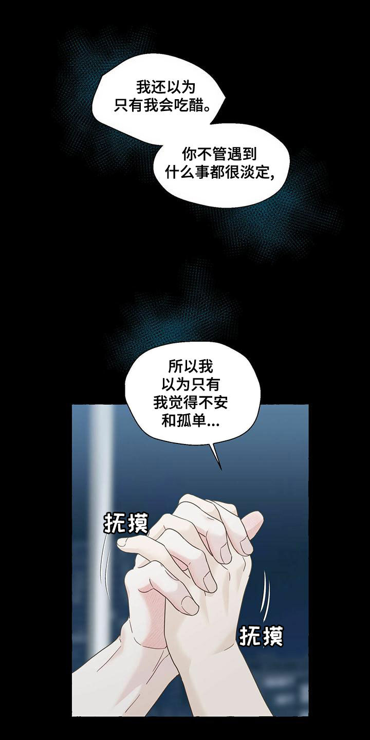 《香草搭档》漫画最新章节第106章：笨蛋免费下拉式在线观看章节第【10】张图片