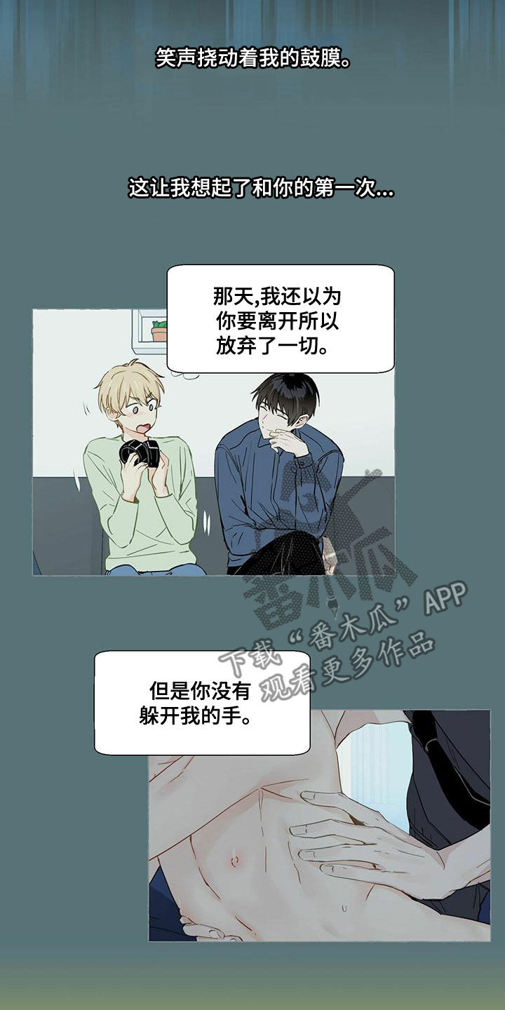 《香草搭档》漫画最新章节第106章：笨蛋免费下拉式在线观看章节第【4】张图片