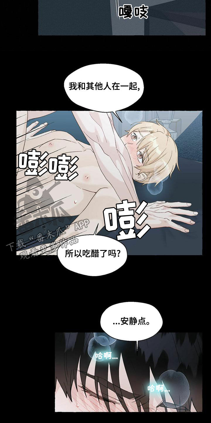 《香草搭档》漫画最新章节第106章：笨蛋免费下拉式在线观看章节第【12】张图片