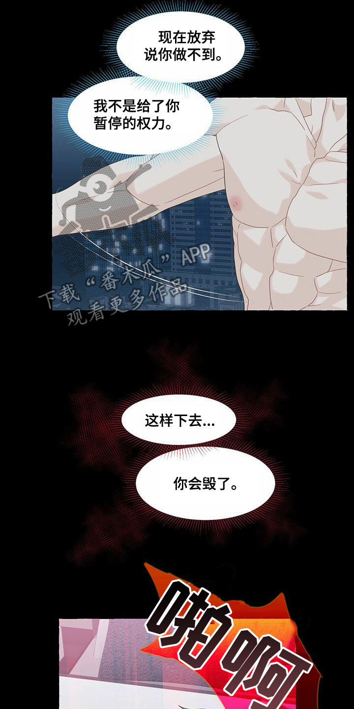 《香草搭档》漫画最新章节第109章：到此为止吧免费下拉式在线观看章节第【11】张图片