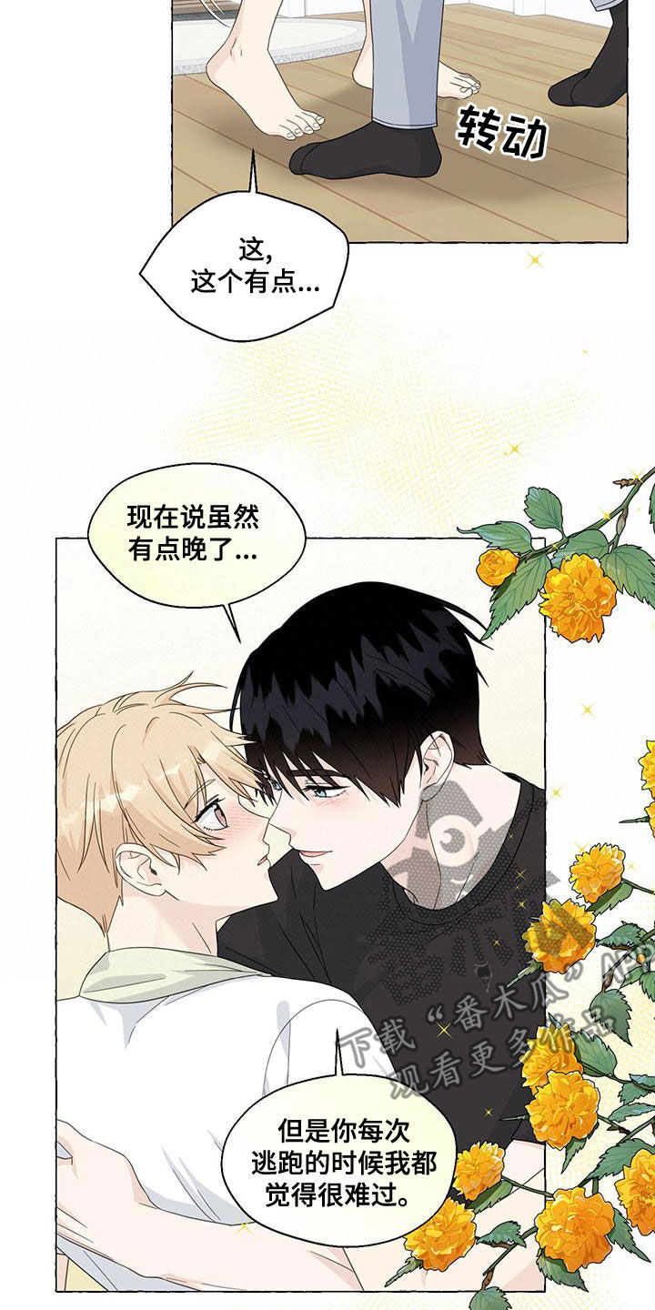 《香草搭档》漫画最新章节第111章：我们结束了免费下拉式在线观看章节第【14】张图片