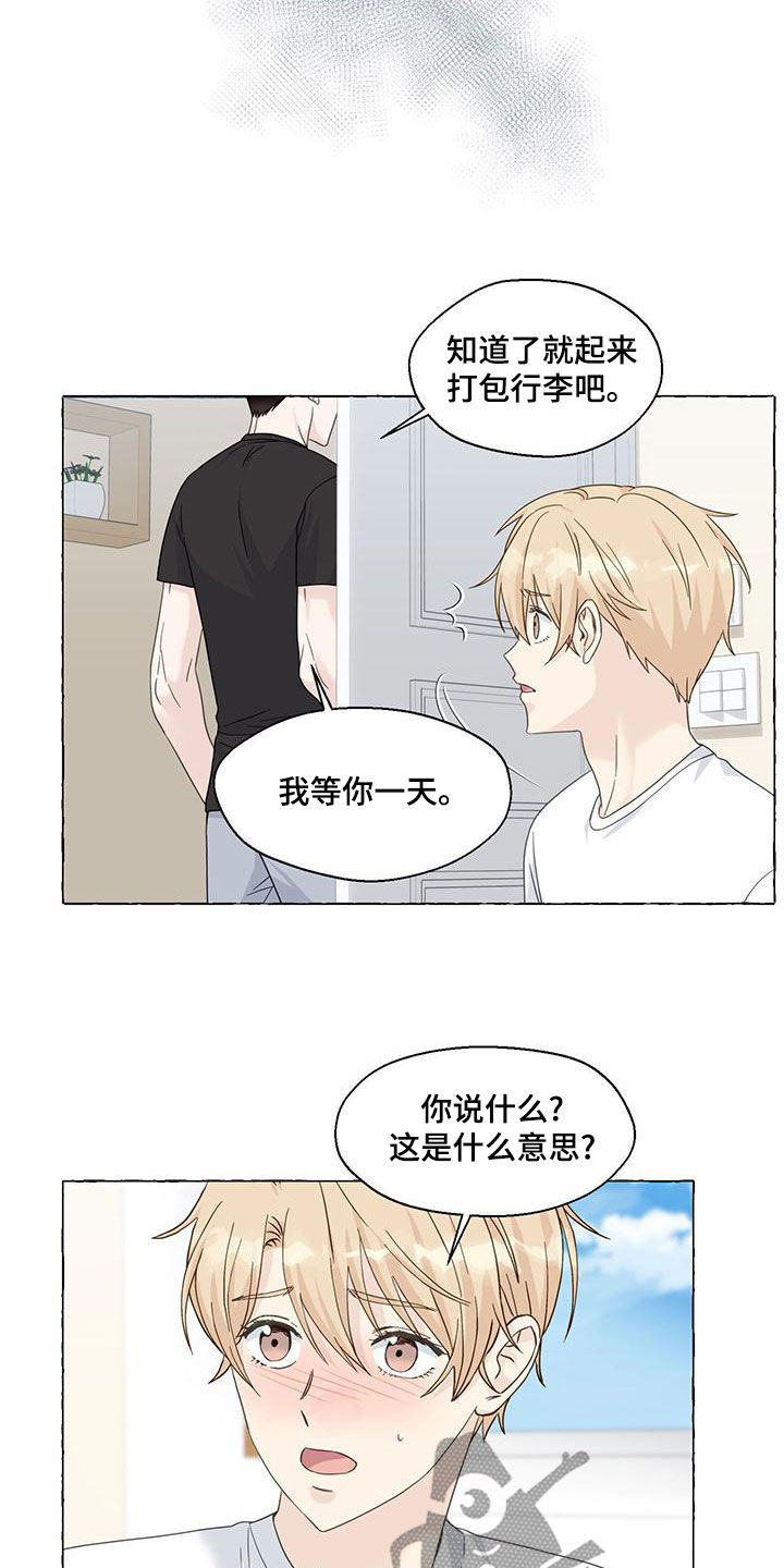 《香草搭档》漫画最新章节第111章：我们结束了免费下拉式在线观看章节第【5】张图片