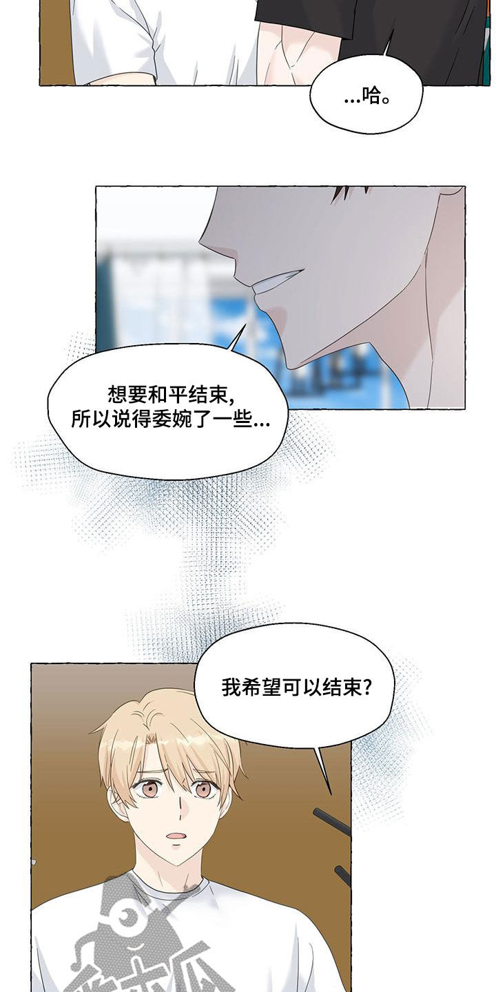 《香草搭档》漫画最新章节第111章：我们结束了免费下拉式在线观看章节第【3】张图片