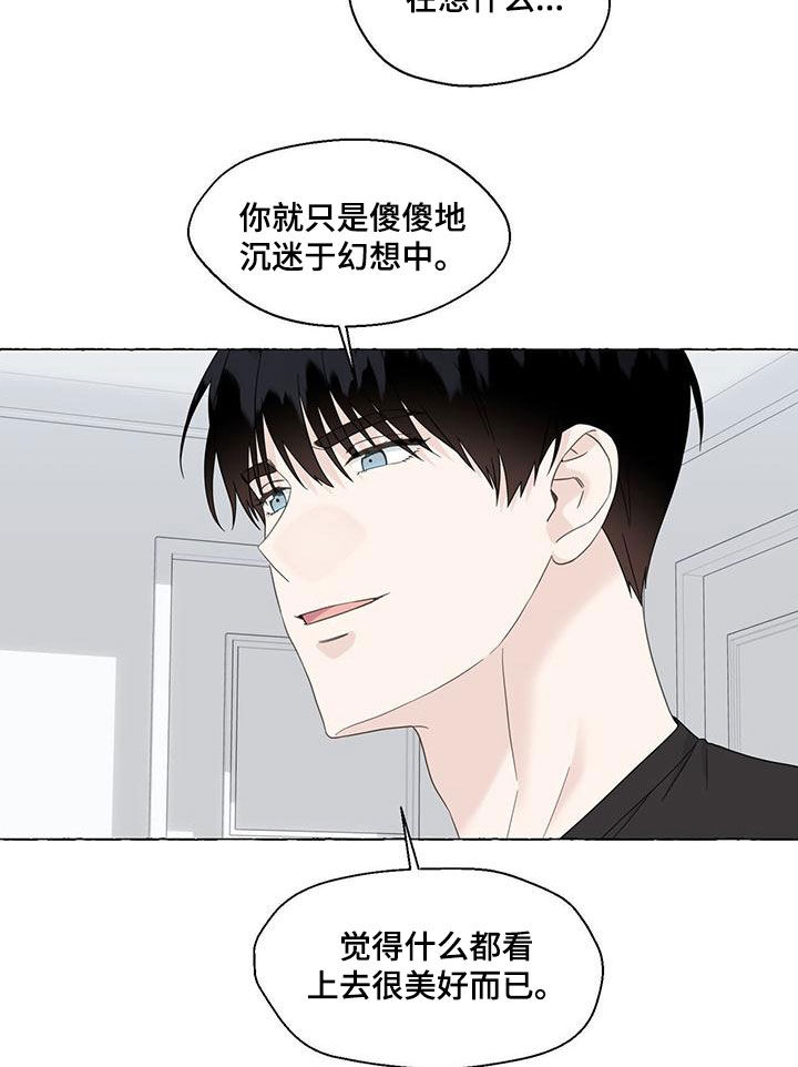 《香草搭档》漫画最新章节第112章：永远记住免费下拉式在线观看章节第【16】张图片