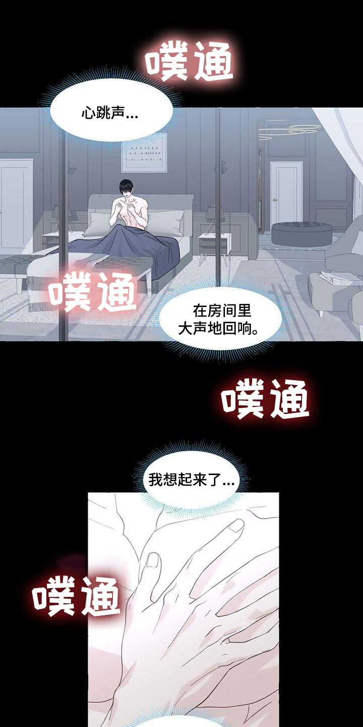 《香草搭档》漫画最新章节第113章：传闻免费下拉式在线观看章节第【18】张图片