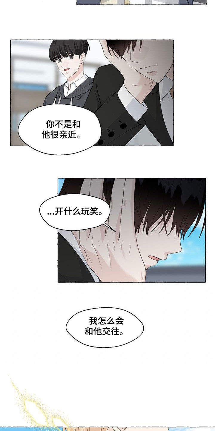 《香草搭档》漫画最新章节第114章：充满力量免费下拉式在线观看章节第【4】张图片