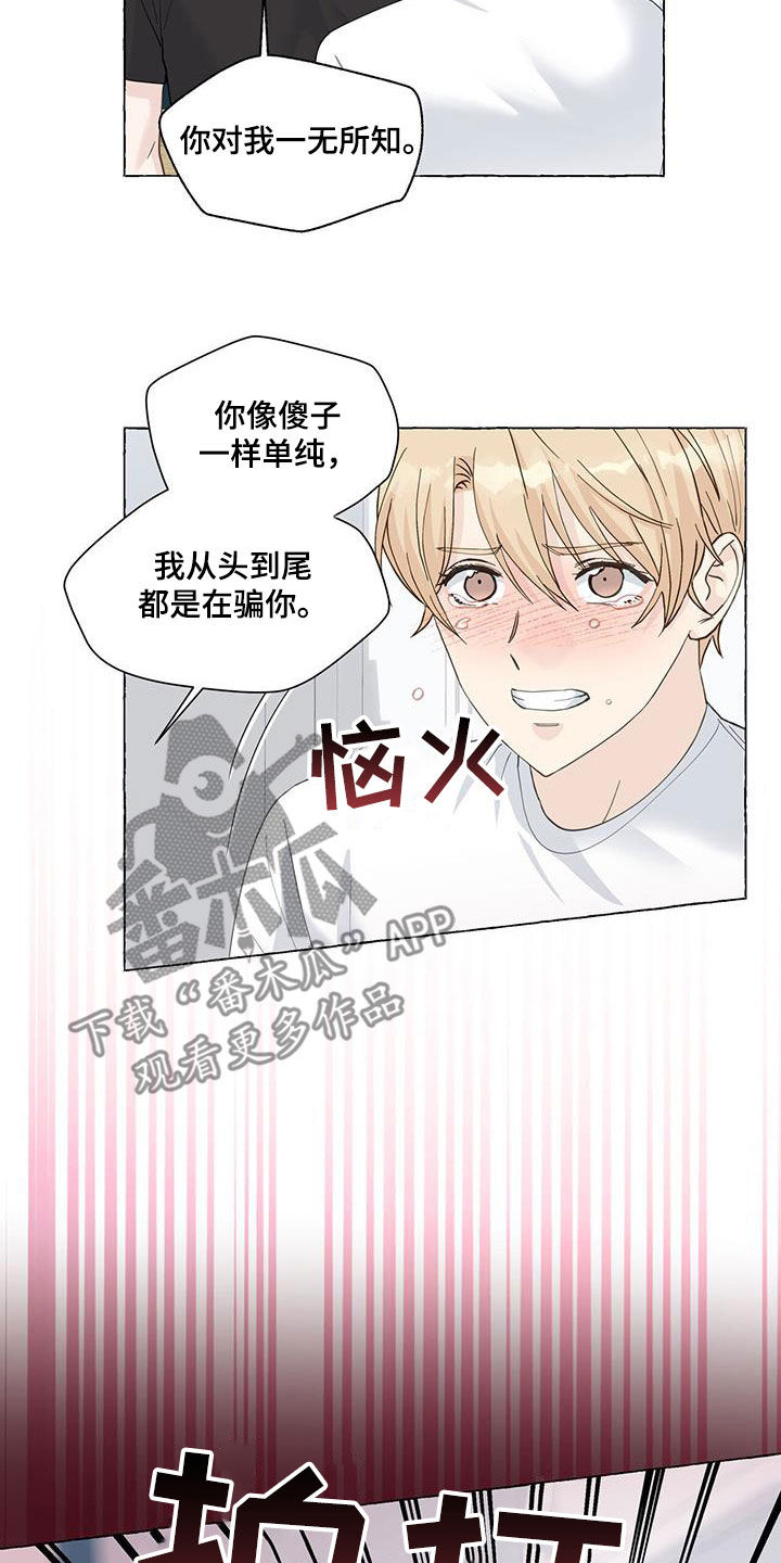 《香草搭档》漫画最新章节第116章：一无所知免费下拉式在线观看章节第【12】张图片