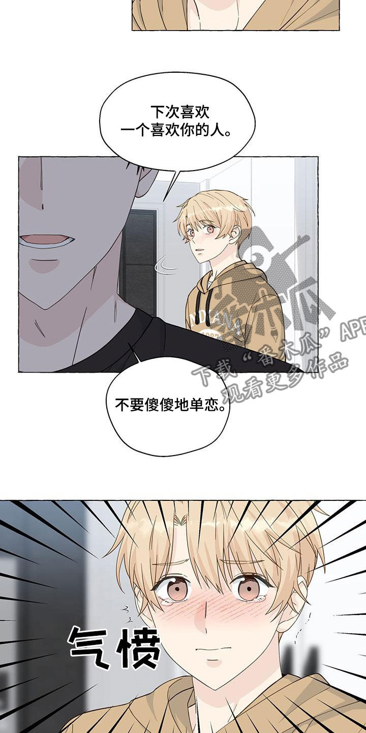 《香草搭档》漫画最新章节第117章：搬走免费下拉式在线观看章节第【18】张图片