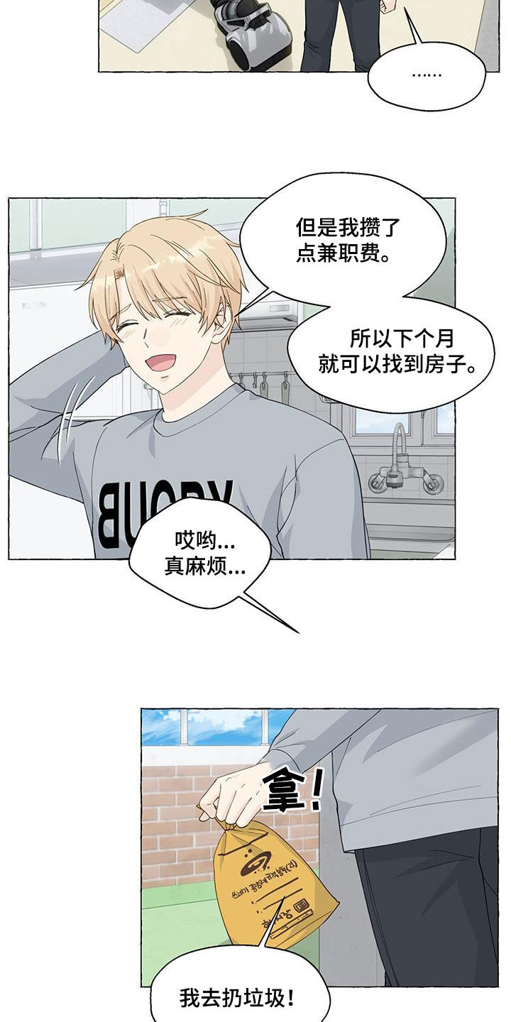 《香草搭档》漫画最新章节第118章：寄人篱下免费下拉式在线观看章节第【7】张图片