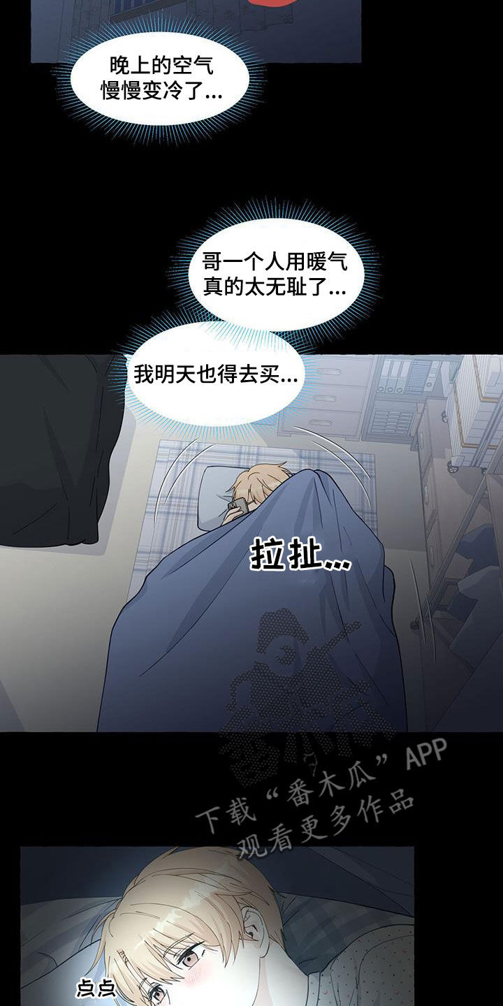 《香草搭档》漫画最新章节第118章：寄人篱下免费下拉式在线观看章节第【3】张图片