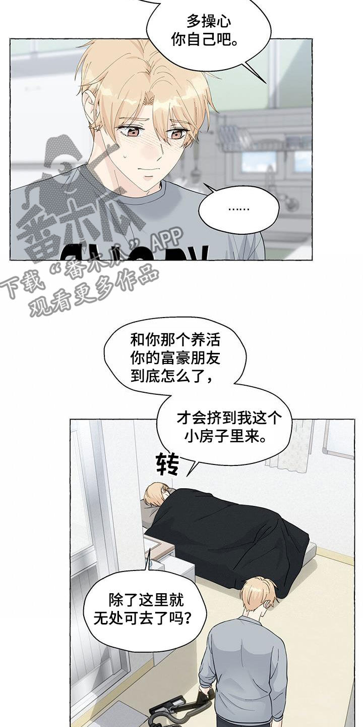 《香草搭档》漫画最新章节第118章：寄人篱下免费下拉式在线观看章节第【8】张图片