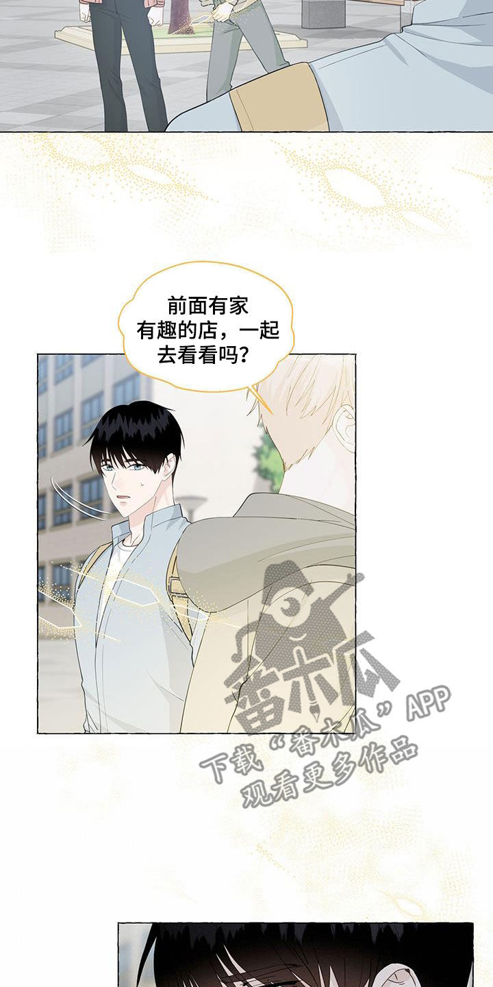 《香草搭档》漫画最新章节第118章：寄人篱下免费下拉式在线观看章节第【15】张图片