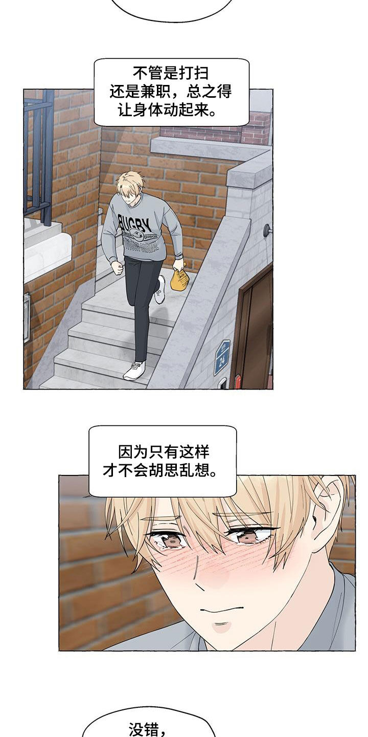 《香草搭档》漫画最新章节第118章：寄人篱下免费下拉式在线观看章节第【6】张图片