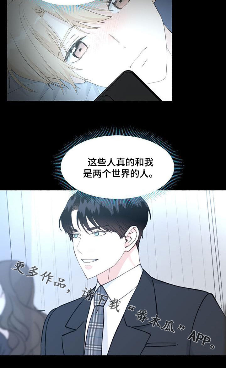 《香草搭档》漫画最新章节第118章：寄人篱下免费下拉式在线观看章节第【1】张图片