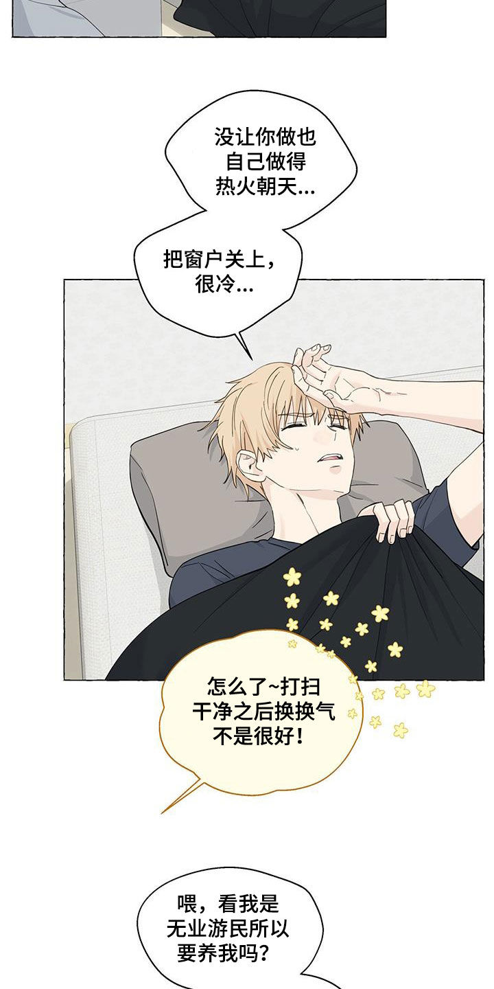 《香草搭档》漫画最新章节第118章：寄人篱下免费下拉式在线观看章节第【9】张图片