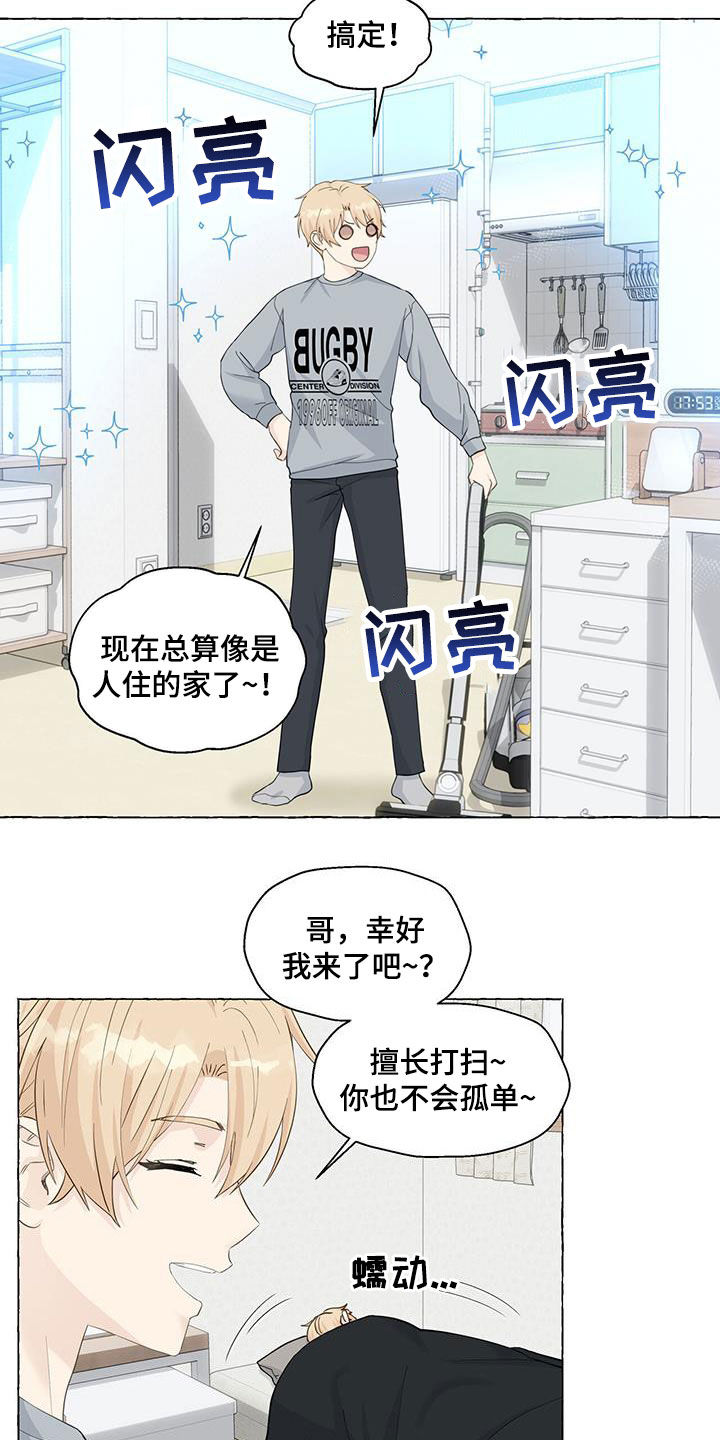 《香草搭档》漫画最新章节第118章：寄人篱下免费下拉式在线观看章节第【10】张图片