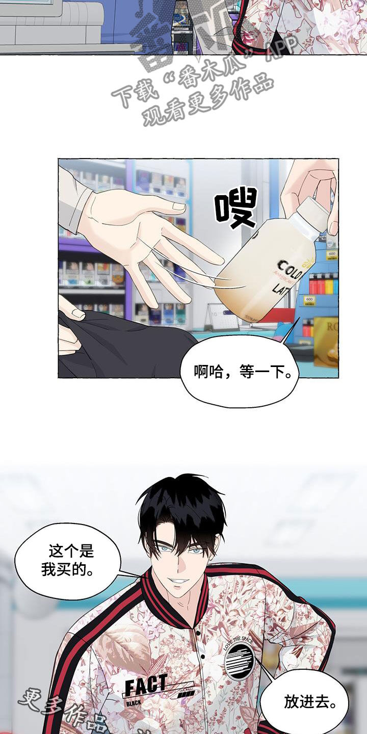 《香草搭档》漫画最新章节第119章：要就拿走免费下拉式在线观看章节第【2】张图片