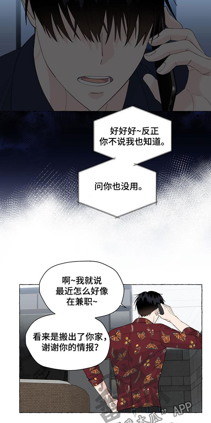 《香草搭档》漫画最新章节第119章：要就拿走免费下拉式在线观看章节第【10】张图片