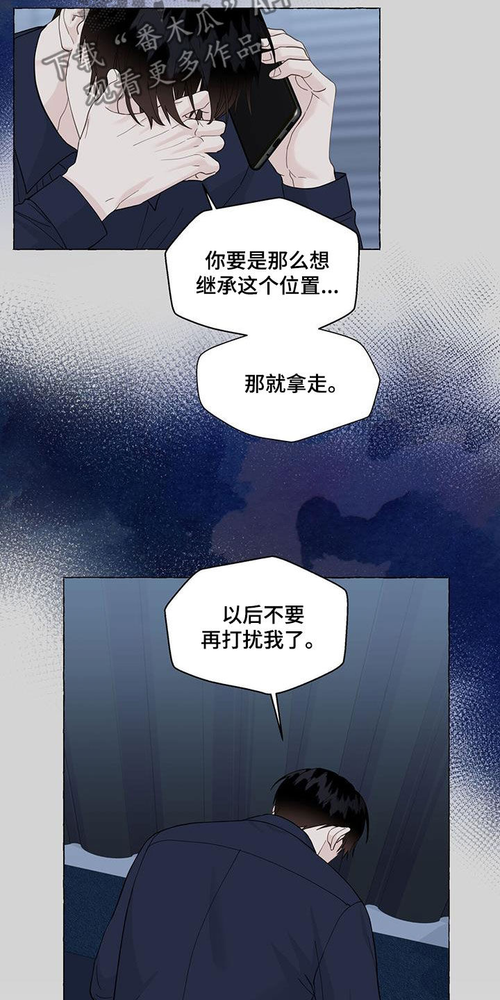 《香草搭档》漫画最新章节第119章：要就拿走免费下拉式在线观看章节第【14】张图片