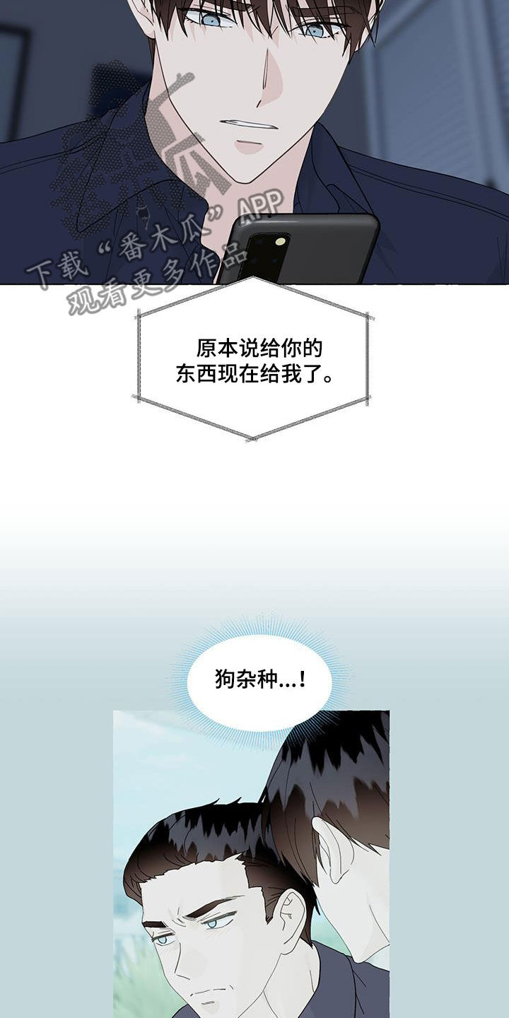 《香草搭档》漫画最新章节第119章：要就拿走免费下拉式在线观看章节第【19】张图片