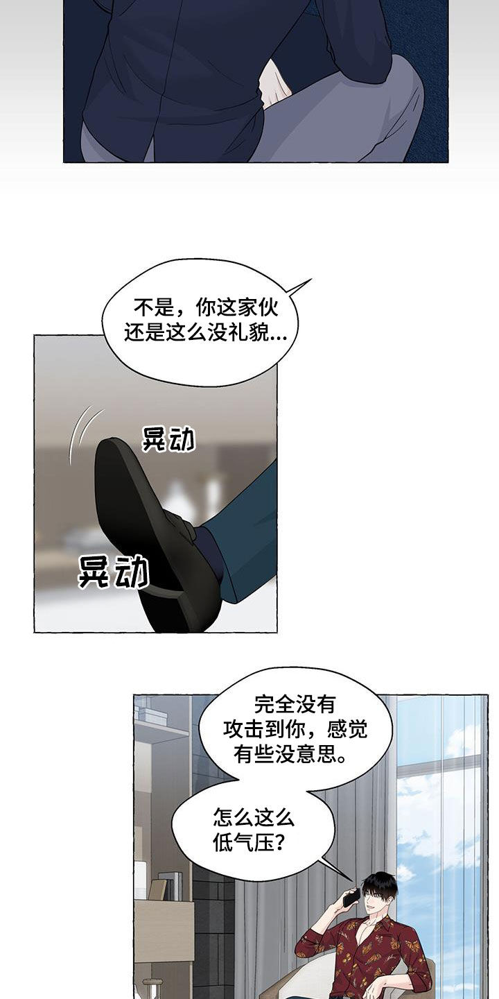 《香草搭档》漫画最新章节第119章：要就拿走免费下拉式在线观看章节第【13】张图片