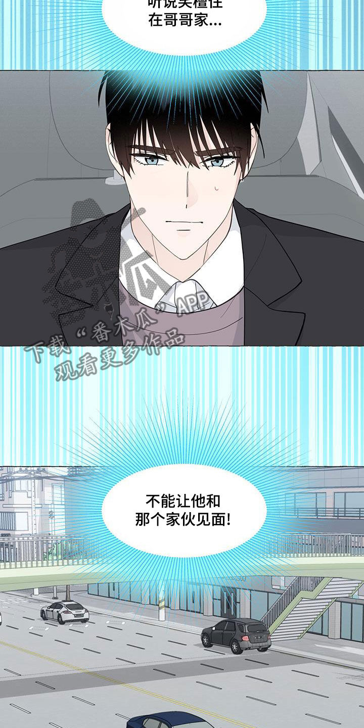 《香草搭档》漫画最新章节第119章：要就拿走免费下拉式在线观看章节第【7】张图片