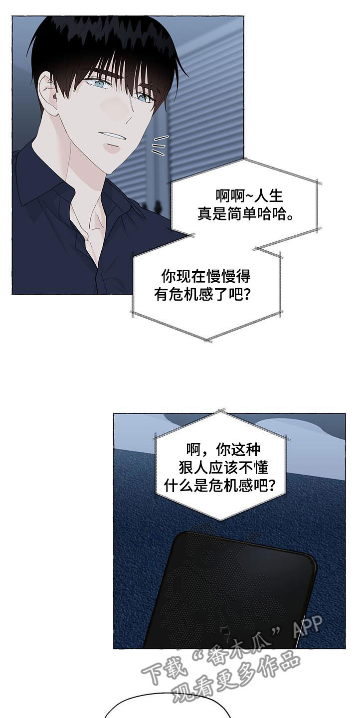 《香草搭档》漫画最新章节第119章：要就拿走免费下拉式在线观看章节第【17】张图片