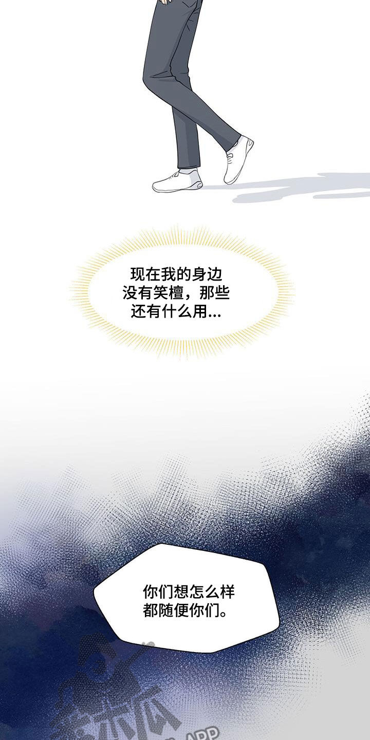 《香草搭档》漫画最新章节第119章：要就拿走免费下拉式在线观看章节第【15】张图片