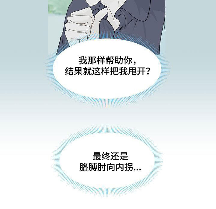 《香草搭档》漫画最新章节第119章：要就拿走免费下拉式在线观看章节第【18】张图片