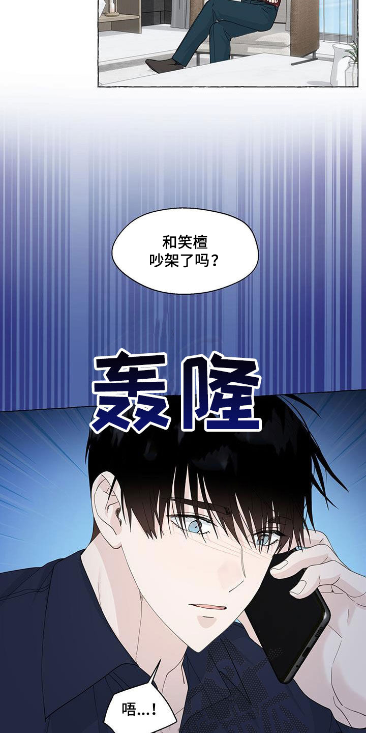 《香草搭档》漫画最新章节第119章：要就拿走免费下拉式在线观看章节第【12】张图片