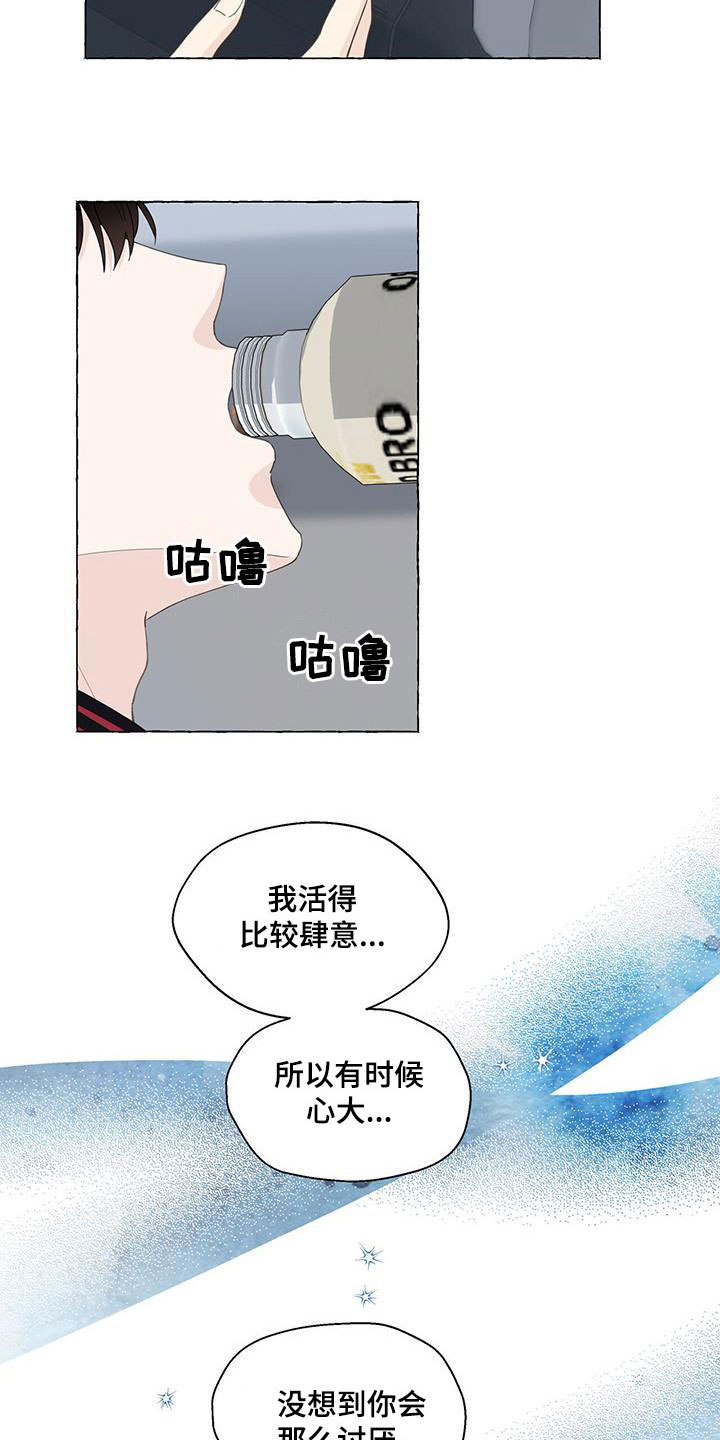 《香草搭档》漫画最新章节第121章：为什么撒谎免费下拉式在线观看章节第【16】张图片