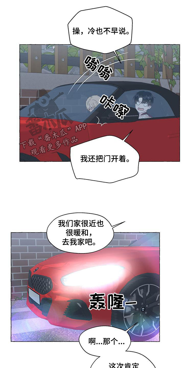 《香草搭档》漫画最新章节第121章：为什么撒谎免费下拉式在线观看章节第【12】张图片