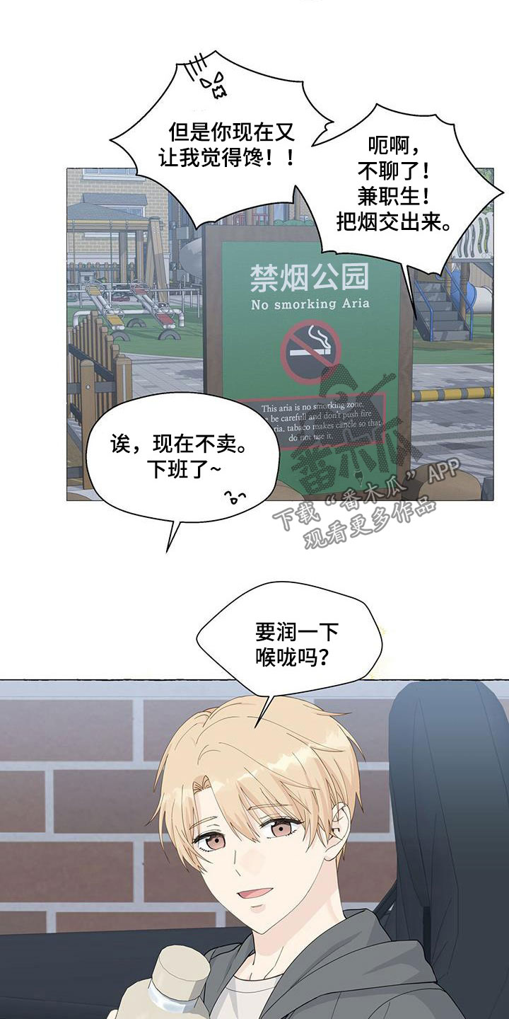 《香草搭档》漫画最新章节第121章：为什么撒谎免费下拉式在线观看章节第【18】张图片