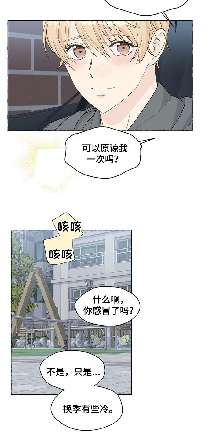 《香草搭档》漫画最新章节第121章：为什么撒谎免费下拉式在线观看章节第【13】张图片