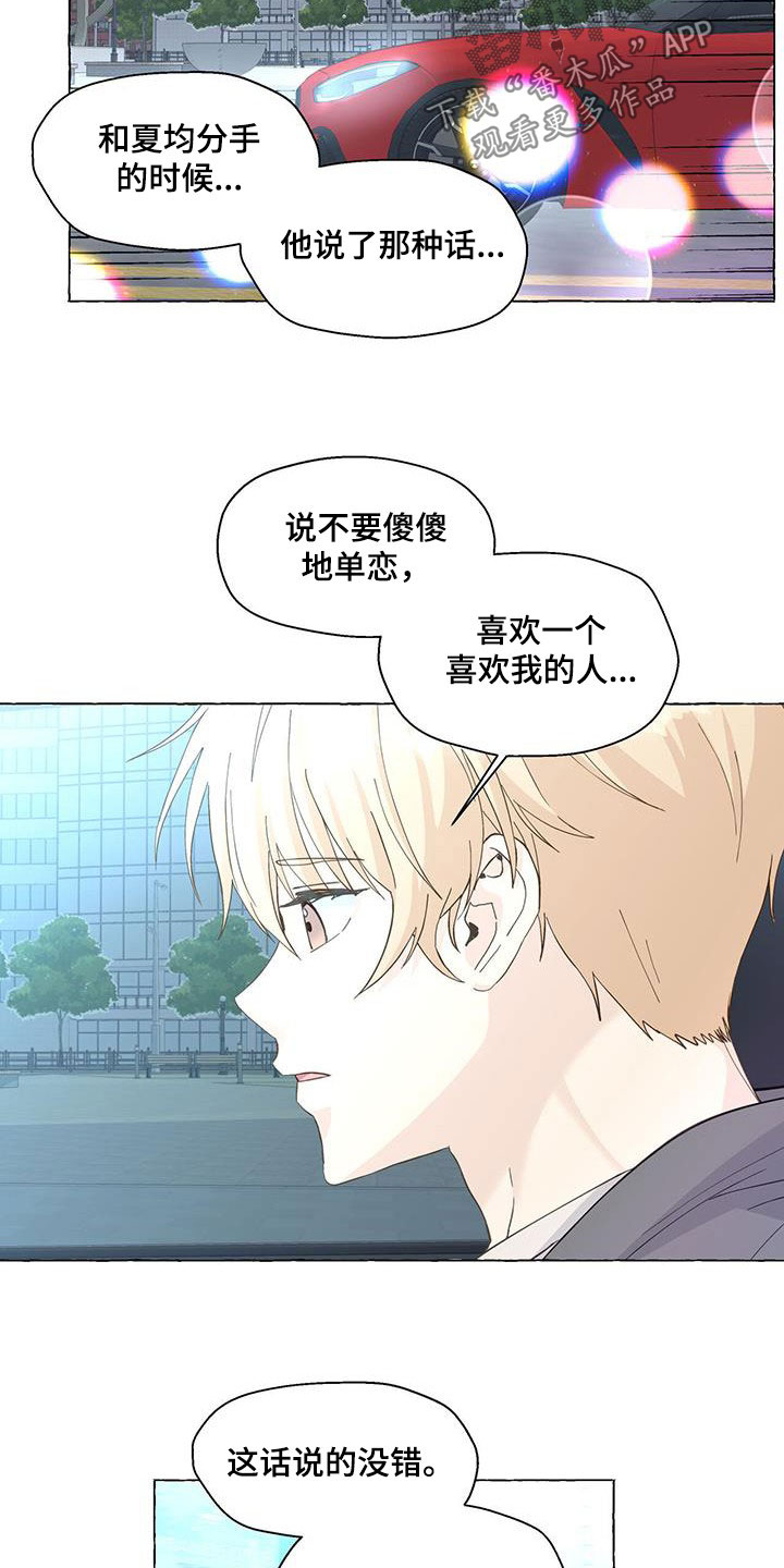 《香草搭档》漫画最新章节第121章：为什么撒谎免费下拉式在线观看章节第【10】张图片