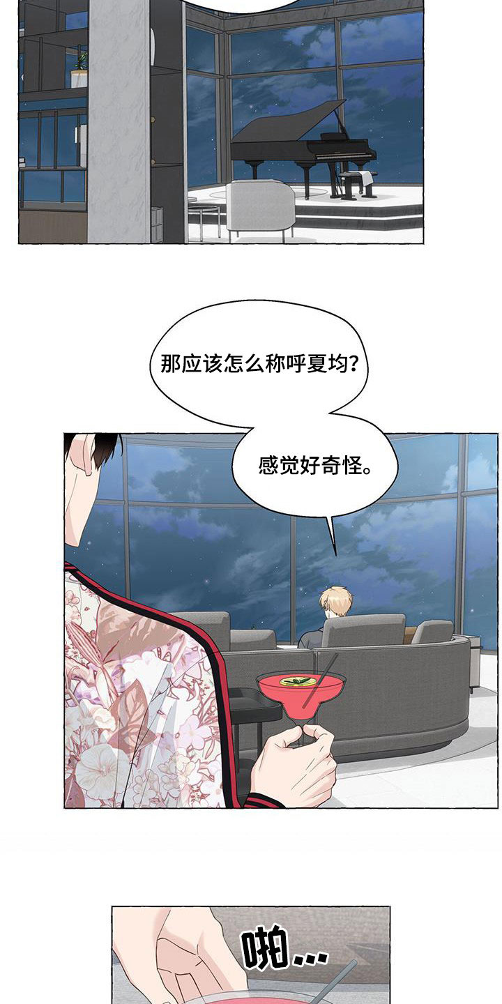 《香草搭档》漫画最新章节第121章：为什么撒谎免费下拉式在线观看章节第【8】张图片