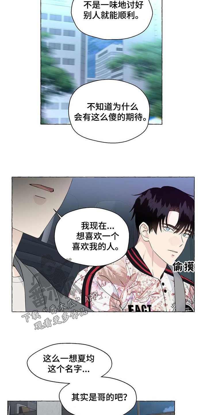 《香草搭档》漫画最新章节第121章：为什么撒谎免费下拉式在线观看章节第【9】张图片