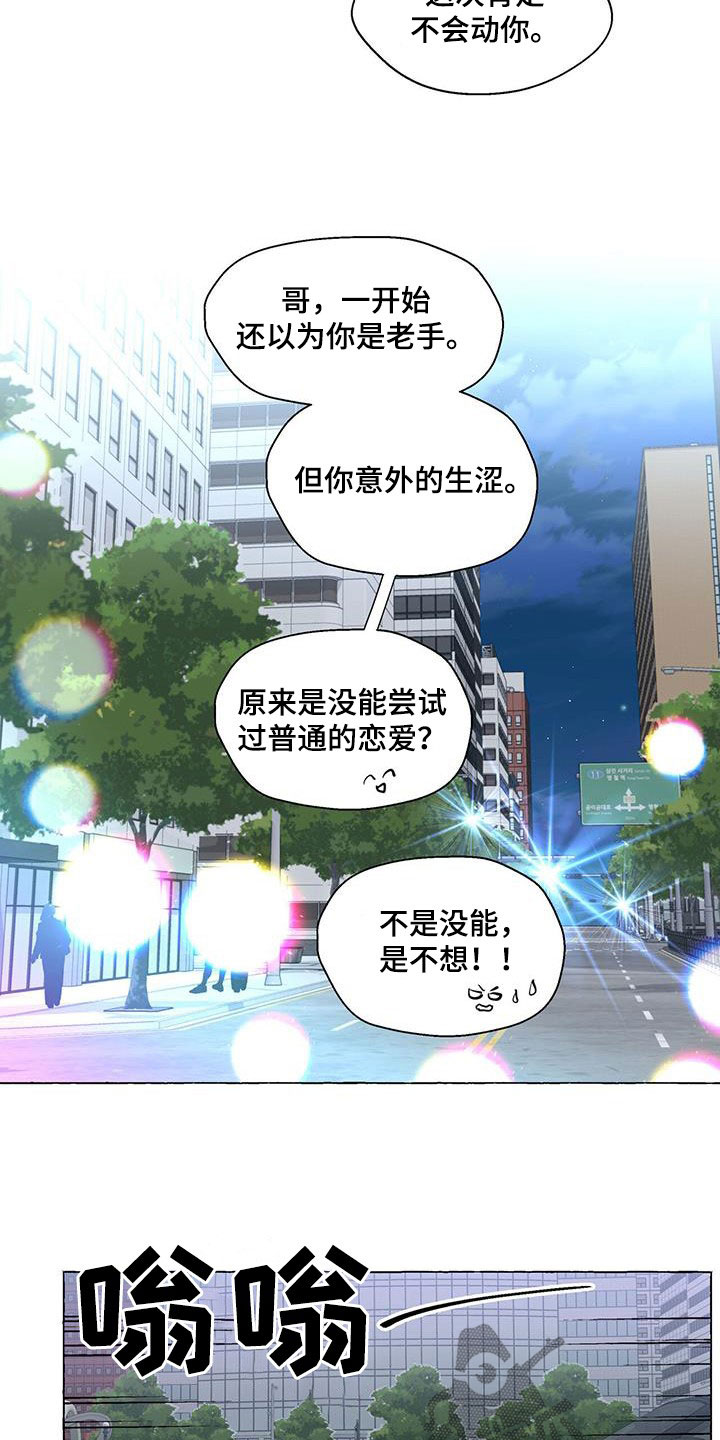 《香草搭档》漫画最新章节第121章：为什么撒谎免费下拉式在线观看章节第【11】张图片