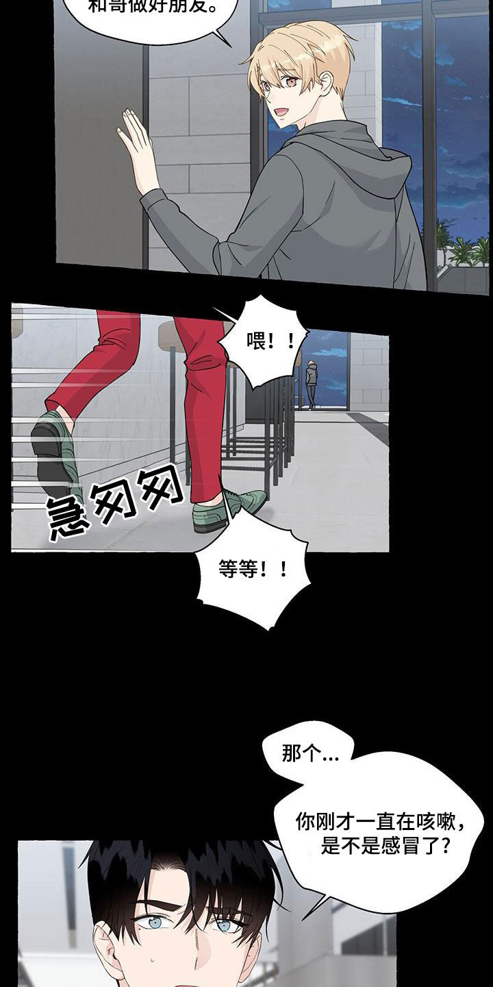 【香草搭档】漫画-（第123章：想通）章节漫画下拉式图片-9.jpg