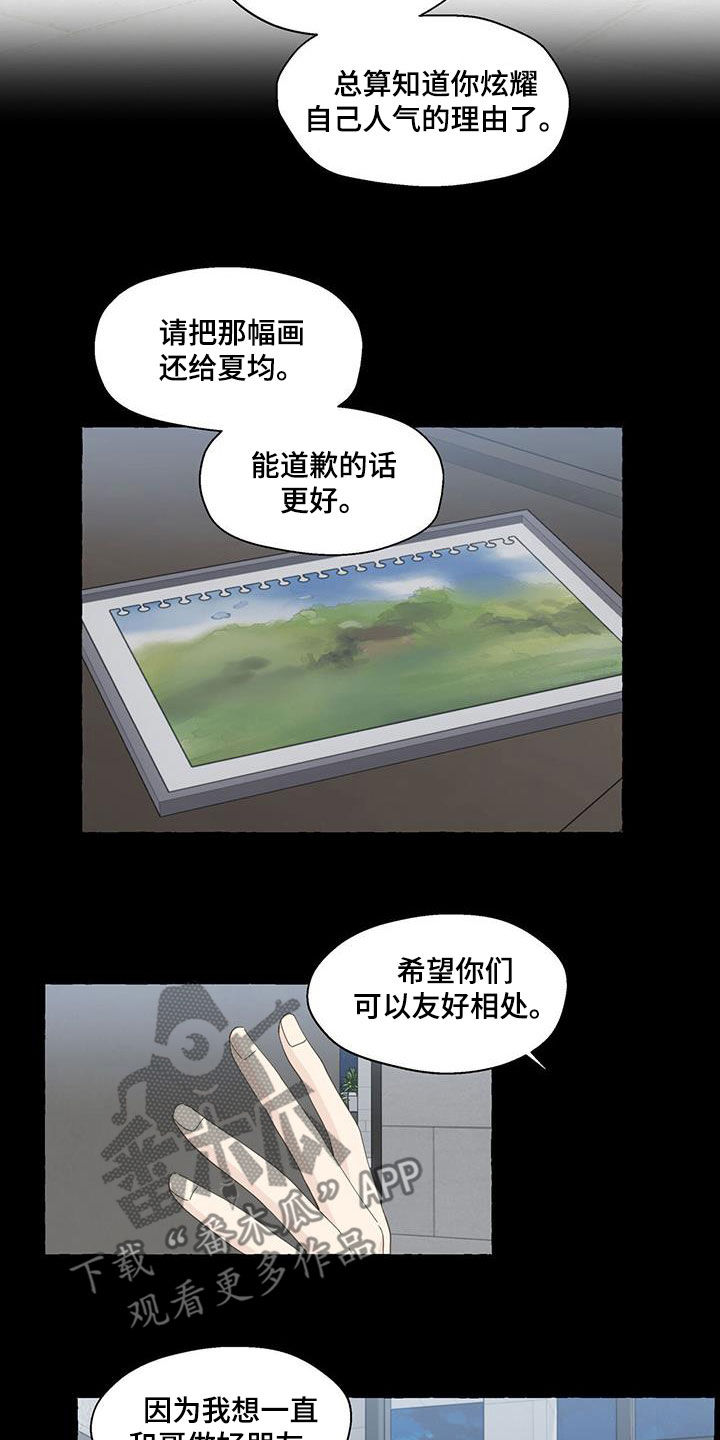 【香草搭档】漫画-（第123章：想通）章节漫画下拉式图片-8.jpg