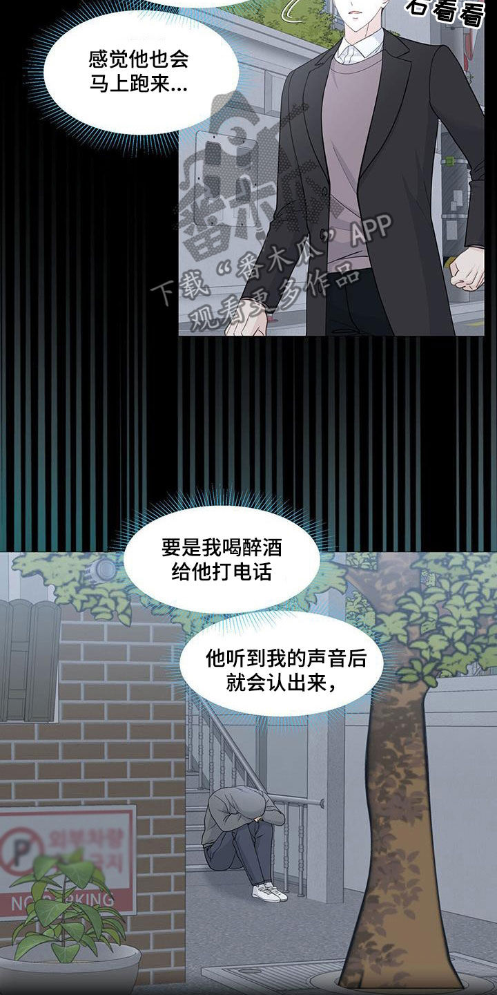 《香草搭档》漫画最新章节第124章：蠢货免费下拉式在线观看章节第【7】张图片