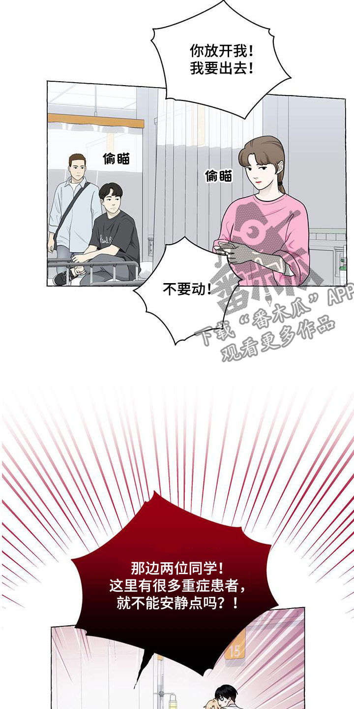 《香草搭档》漫画最新章节第125章：急救室免费下拉式在线观看章节第【5】张图片